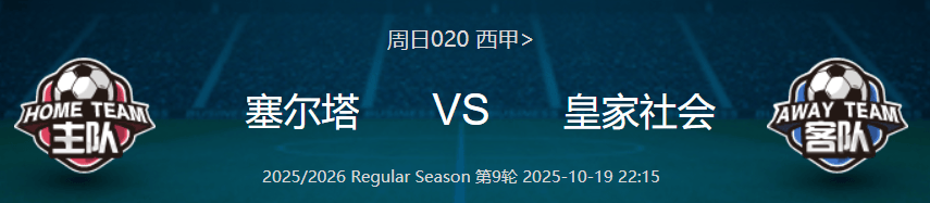 塞尔塔主场大败,遭遇联赛连败 塞尔塔主场大败,遭遇联赛连败